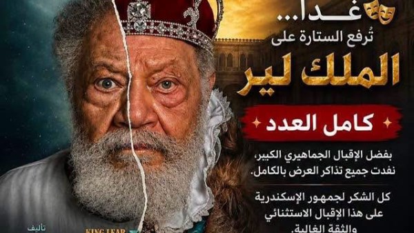 الملك لير 