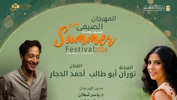 المهرجان الصيفي 