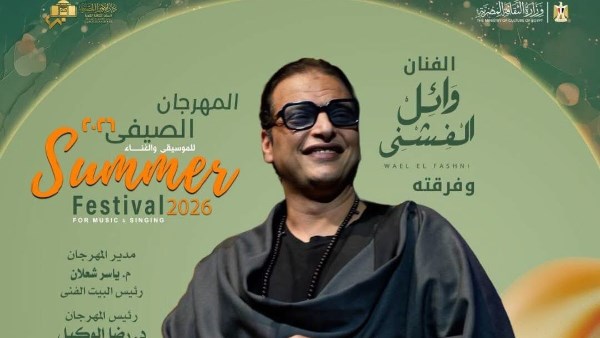 وائل الفنشي