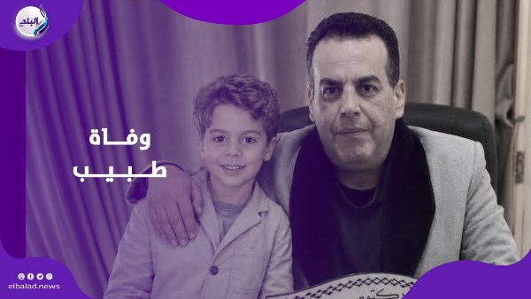 وفاة طبيب 