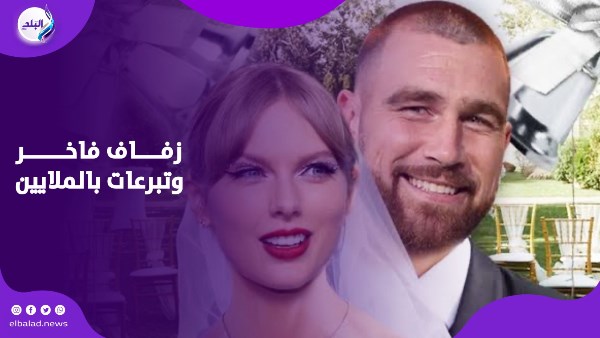 تايلور سويفت وترافيس كيلسي