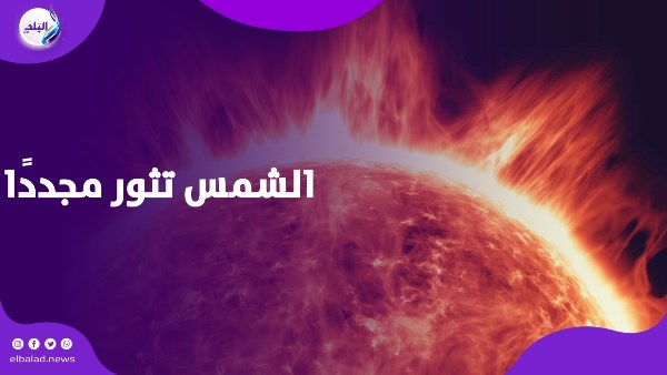 غضب الشمس
