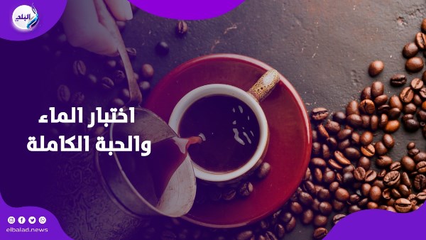 البن المغشوش