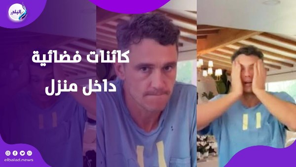 كائنات فضائية داخل منزل جيمس فرانكو