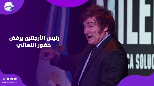 رئيس الأرجنتين ونهائي كأس العالم