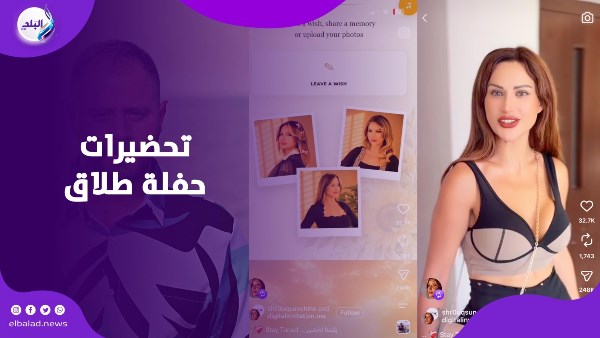 حفل طلاق