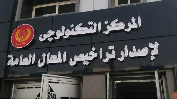 تراخيص المحال العامة عبر منصة مصر الرقمية