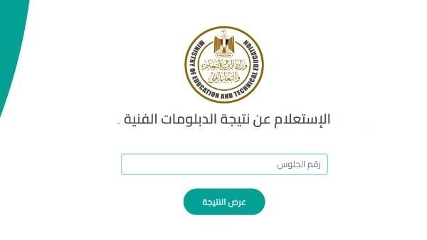 ظهور نتيجة الدبلومات الفنية 2026