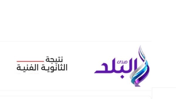 نتيجة الدبلومات الفنية 2026 برقم الجلوس على صدى البلد
