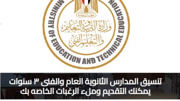 تقديم الصف الأول الثانوي 2027