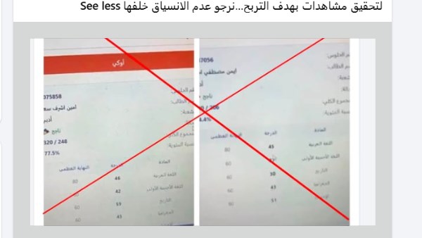 نتيجة الثانوية العامة 2026