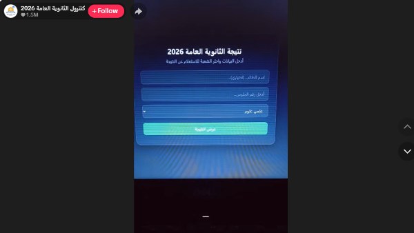 نتيجة الثانوية العامة 2026