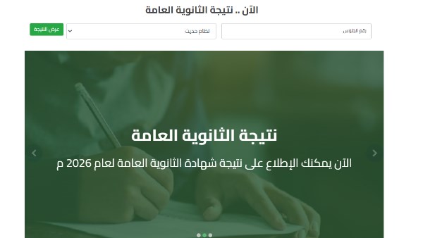 رابط نتيجة الثانوية العامة 2026 برقم الجلوس