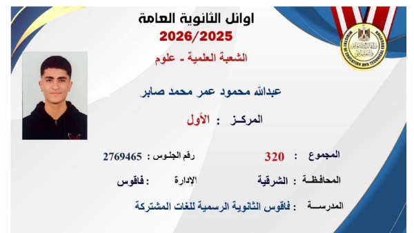 نتيجة الثانوية العامة 2026