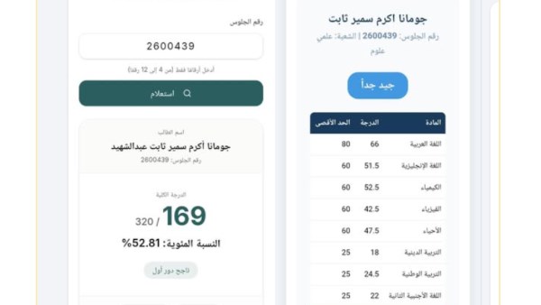 نتيجة الثانوية العامة 2026