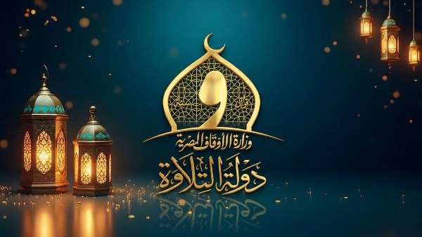 موسم دولة التلاوة