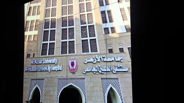 مستشفى الحسين الجامعي