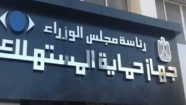 قانون حماية المستهلك
