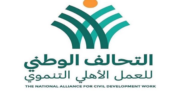  التحالف الوطني للعمل الأهلي