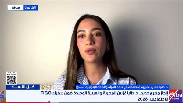 الدكتورة داليا غزلان 