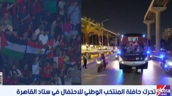 أتوبيس منتخب مصر يجوب الشوارع المحيطة باستاد القاهرة .. شاهد