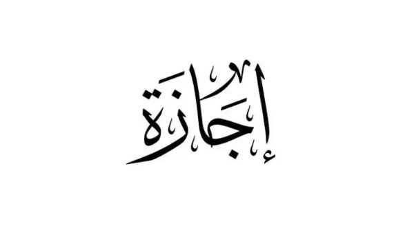 موعد إجازة المولد النبوي الشريف 