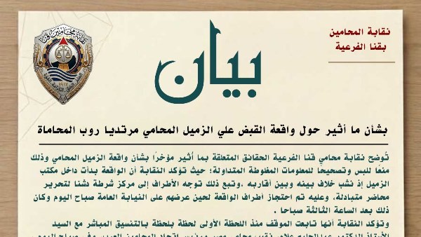 نقابة محامي قنا 