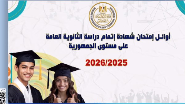 الثانوية العامة