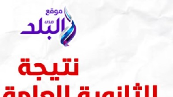 من التظلم إلى التنسيق.. خريطة أول 72 ساعة بعد نتيجة الثانوية العامة