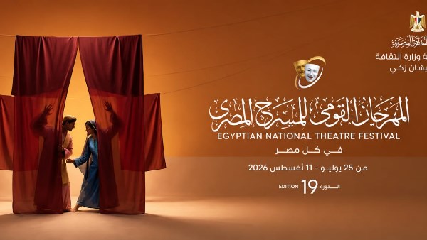 الدورة 19 | تفاصيل فعاليات المهرجان القومي للمسرح المصري بالمنصورة الدورة 19 | تفاصيل فعاليات المهرجان القومي للمسرح المصري بالمنصورة