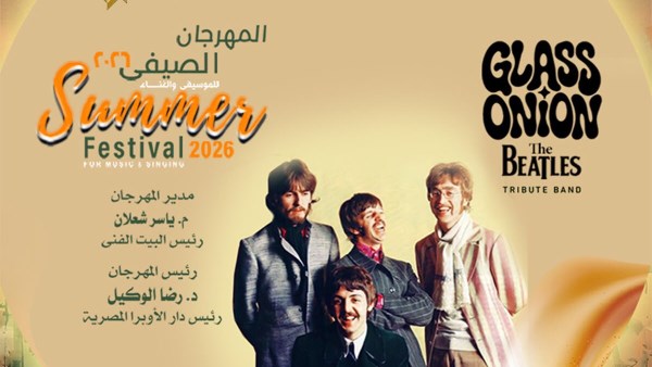 مهرجان الأوبرا الصيفي 