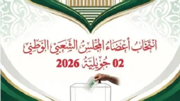  الانتخابات التشريعية فى الجزائر