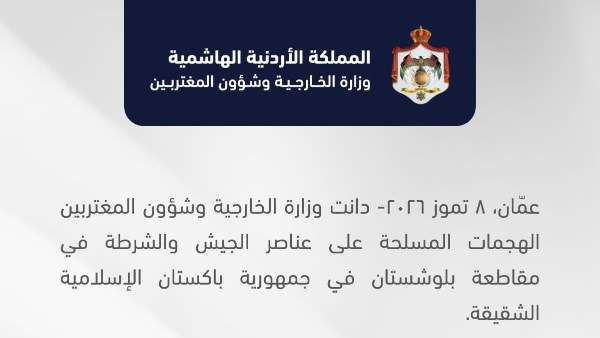 الأردن 