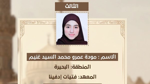 محافظ البحيرة 