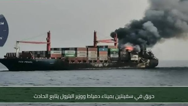  حادث سفينتي التغييز والتخزين بميناء دمياط