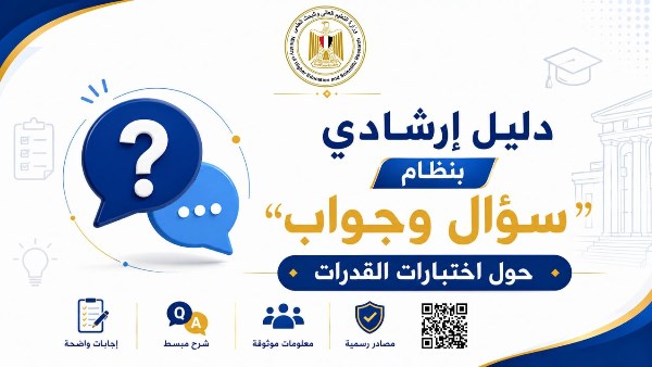 اختبارات القدرات 2026