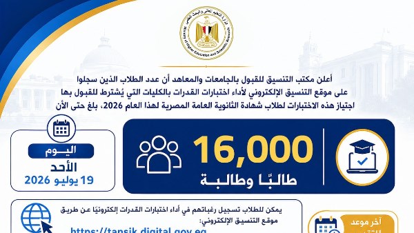 اختبارات القدرات 2026