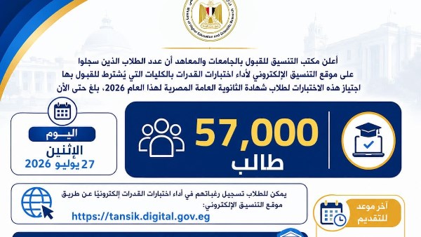 اختبارات القدرات 2026