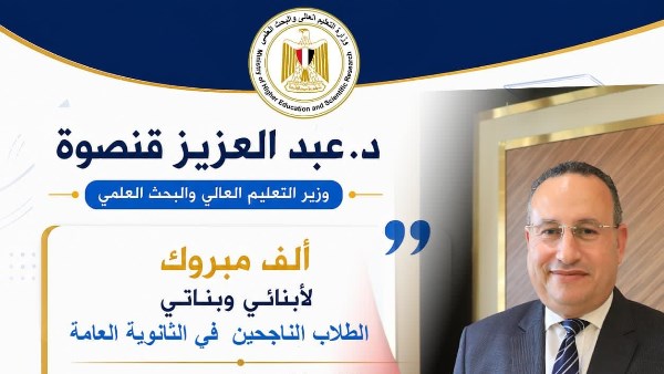 وزير التعليم العالي 