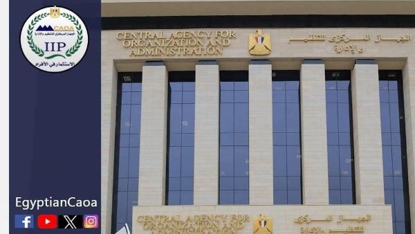 الجهاز المركزي للتنظيم والادارة 