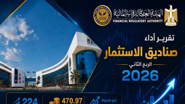 تقرير أداء صناديق الاستثمار خلال الربع الثاني من 2026