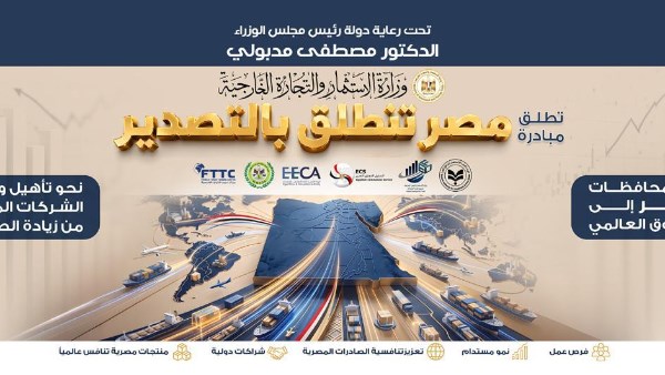 مبادرة مصر تنطلق بالتصدير 