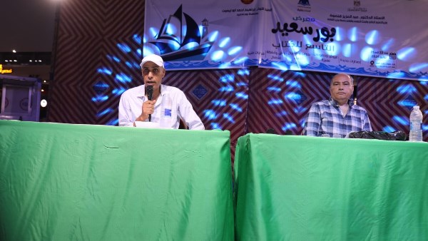 بورسعيد بطلاً للسرد الأدبي.. أدباء وروائيون يستعرضون تجليات المدينة في الرواية والقصة بمعرض الكتاب