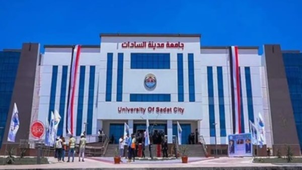 جامعة السادات 