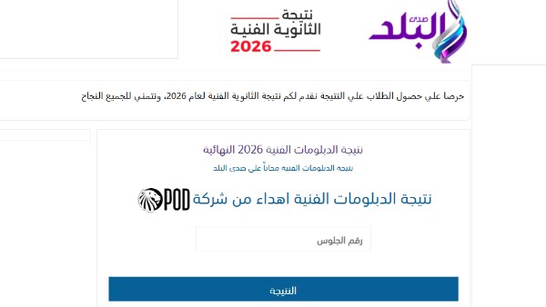 لينك نتيجه الدبلومات الفنيه 2026