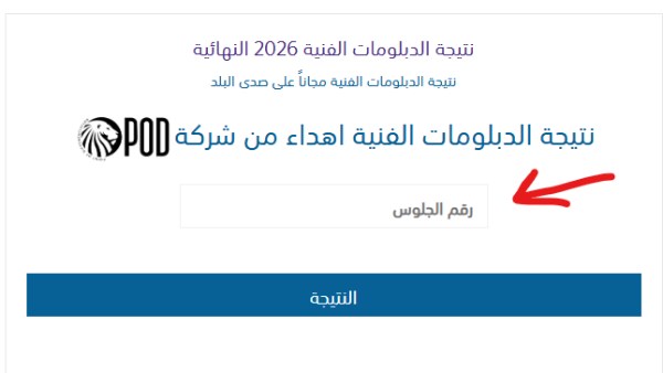 رابط نتيجة دبلوم الصنايع ودبلوم التجارة