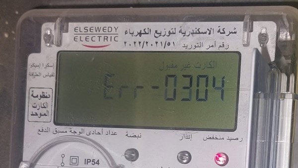 عداد الكهرباء