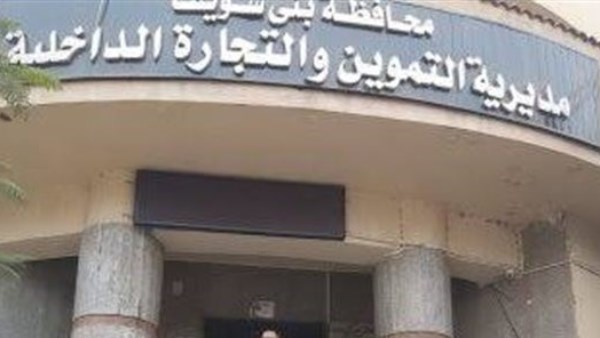 تموين بني سويف 
