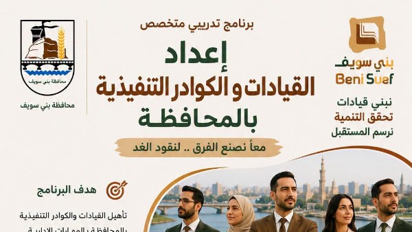 محافظة بني سويف 