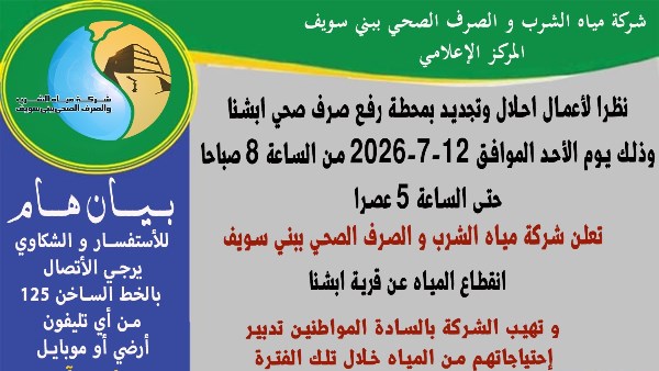مياه بني سويف